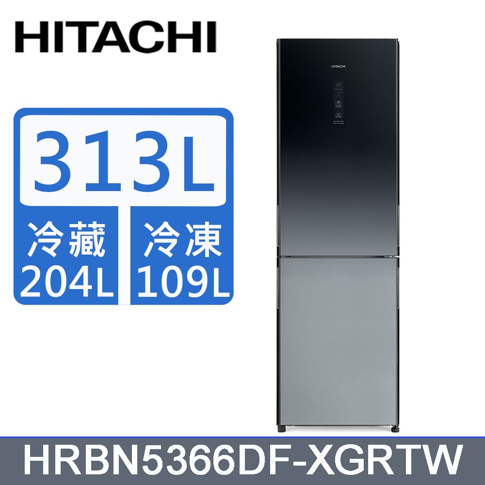 313L冷藏 冷凍204L 109LHITACHIHRBN5366DF-XGRTW