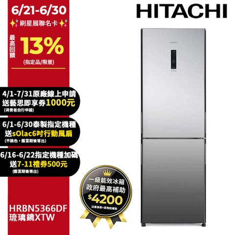 HITACHI日立313公升變頻兩門冰箱HRBN5366DF琉璃鏡(XTW)