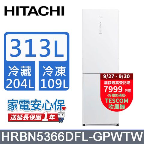 HITACHI 日立 313公升變頻兩門冰箱HRBN5366DFL左開琉璃白(GPWTW)