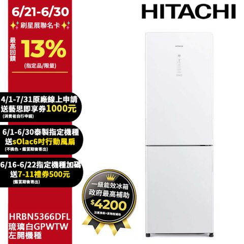 HITACHI日立313公升變頻兩門冰箱HRBN5366DFL左開琉璃白(GPWTW)