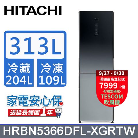 HITACHI 日立 313公升變頻兩門冰箱HRBN5366DFL左開漸層琉璃黑(XGRTW)