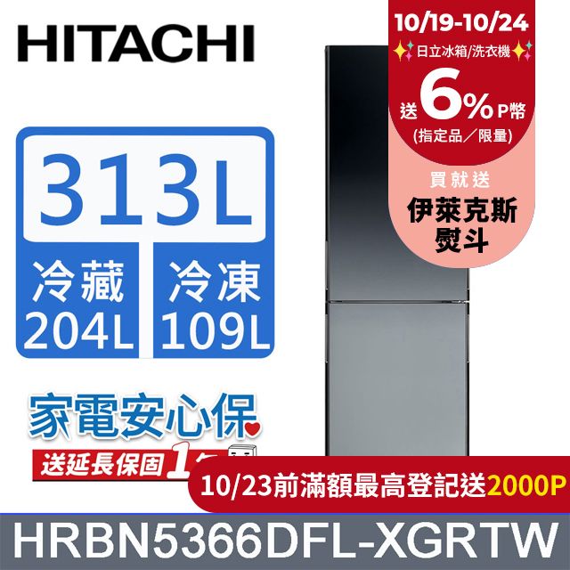 HITACHI 日立 313公升變頻兩門冰箱HRBN5366DFL左開漸層琉璃黑(XGRTW)