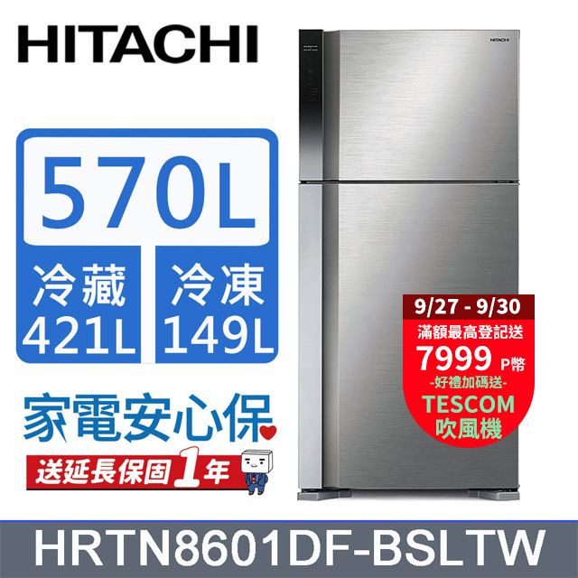 HITACHI 日立 570公升變頻雙門冰箱HRTN8601DF星燦銀(BSLTW)