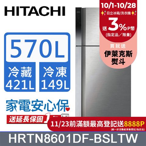 HITACHI 日立 570公升變頻雙門冰箱HRTN8601DF星燦銀(BSLTW)