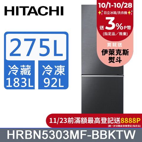 HITACHI 日立 275公升變頻上冷藏下冷凍兩門冰箱HRBN5303MF星燦灰(BBKTW)