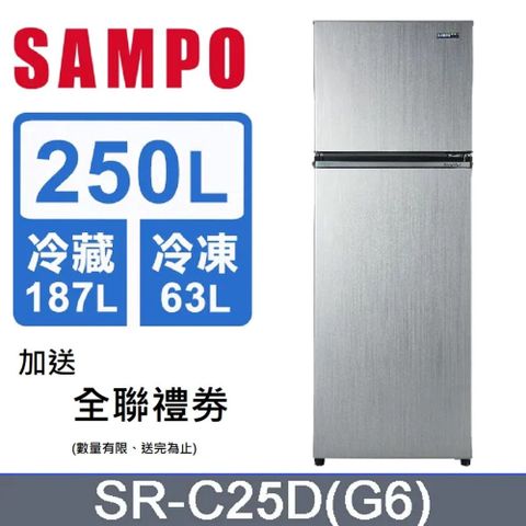 SAMPO 聲寶 250L雙門變頻冰箱SR-C25D -含基本安裝+舊機回收