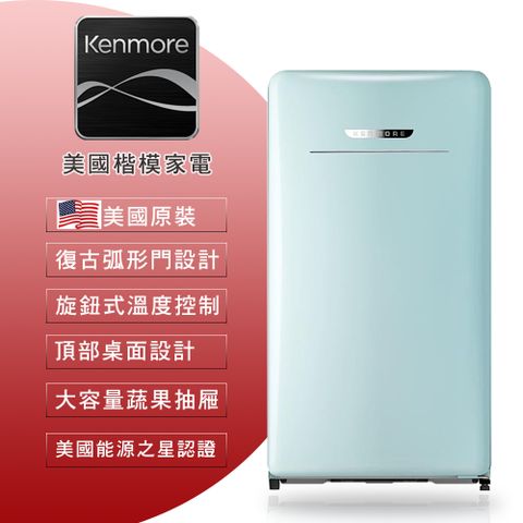Kenmore 楷模 130L薄荷綠復古小冰箱(99098)