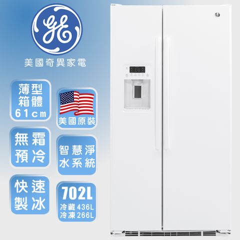 GE 奇異 702L 薄型大容量對開門冰箱 (純白色 GZS22DGWW)