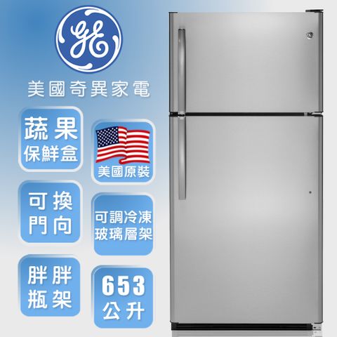【GE 奇異】653L上下門冰箱(不銹鋼GTS22KSNRSS)4/1-4/30送吸塵器