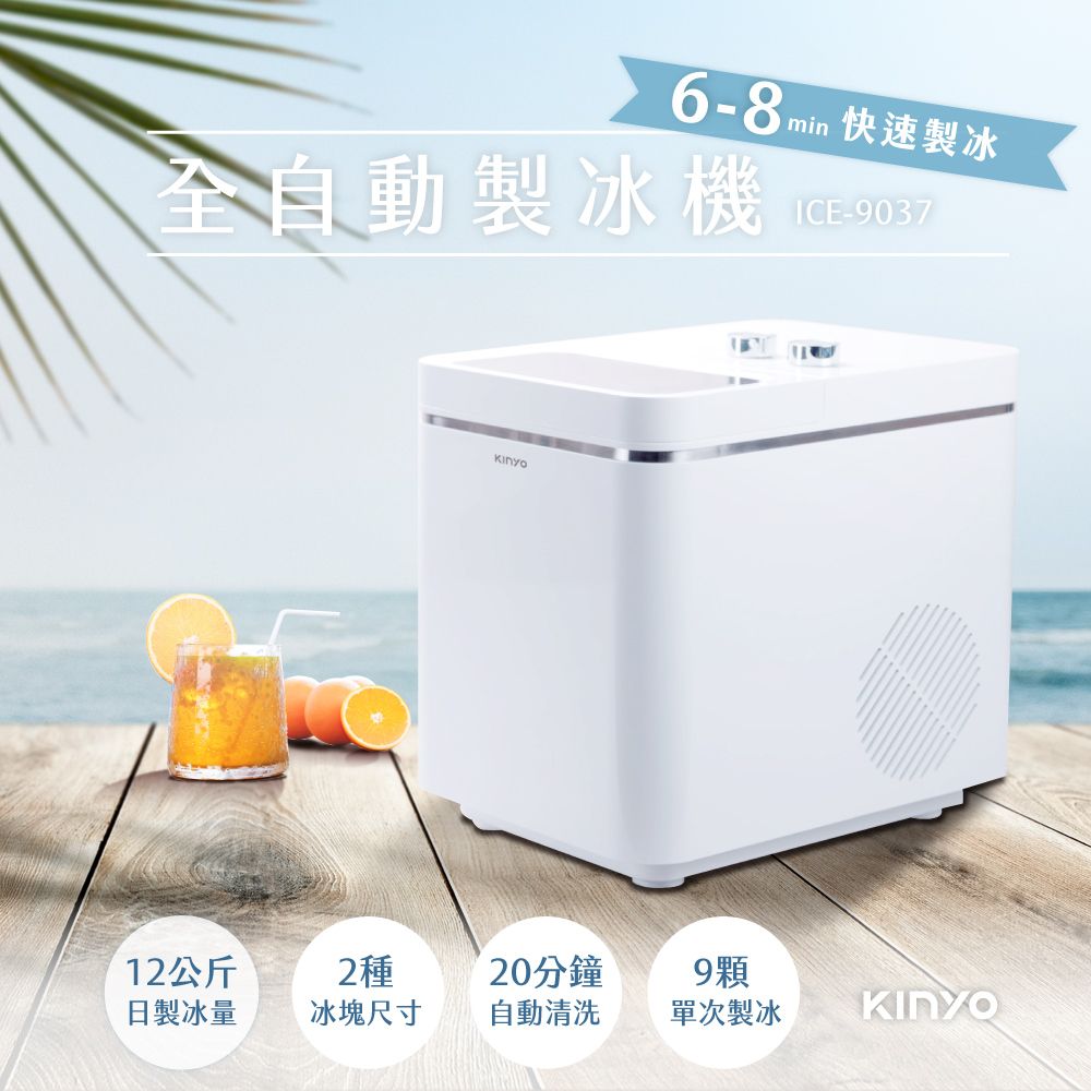 KINYO】12kg全自動製冰機ICE-9037 - PChome 24h購物