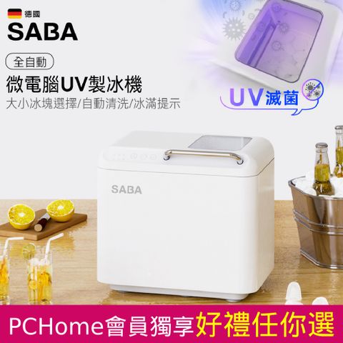 SABA 全自動微電腦UV製冰機 SA-HC02M