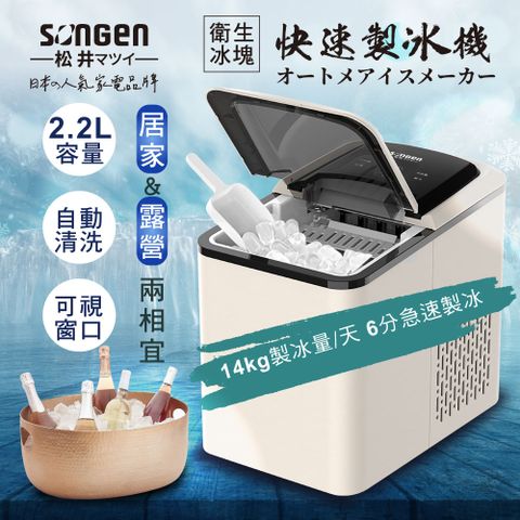 SONGEN 松井 衛生冰塊快速自動製冰機(SG-IC07E)