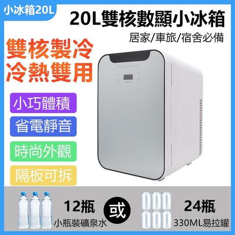 YIJIE 晨曦 【20L冰箱】110v冰箱 20L雙核數顯單門迷你冰箱車載冰箱12v宿舍單人用保養品護膚專用冰箱戶外釣魚露營