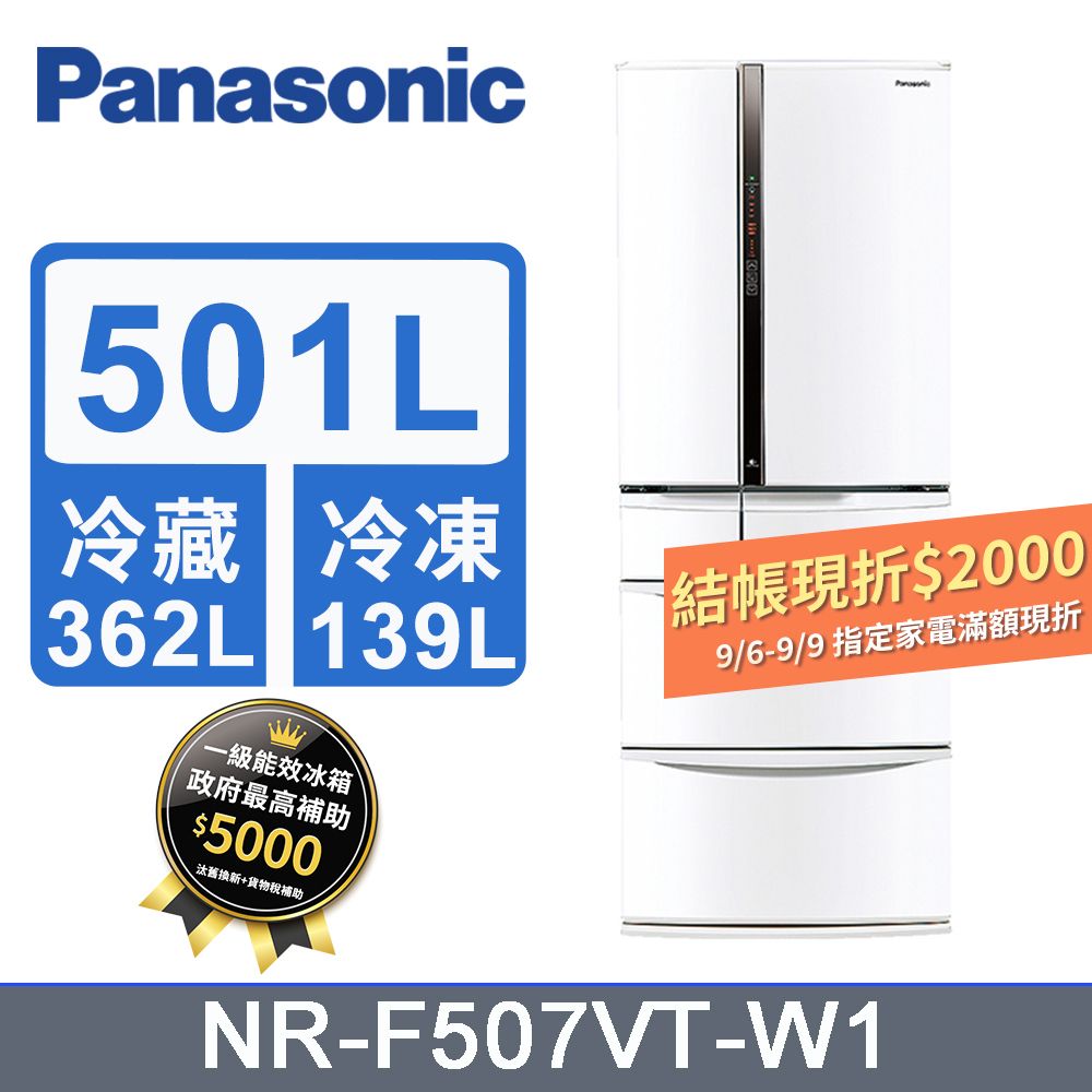 Panasonic 國際牌 501L鋼版6門變頻電冰箱 NR-F507VT-W1(晶鑽白)含基本運送+拆箱定位+回收舊機