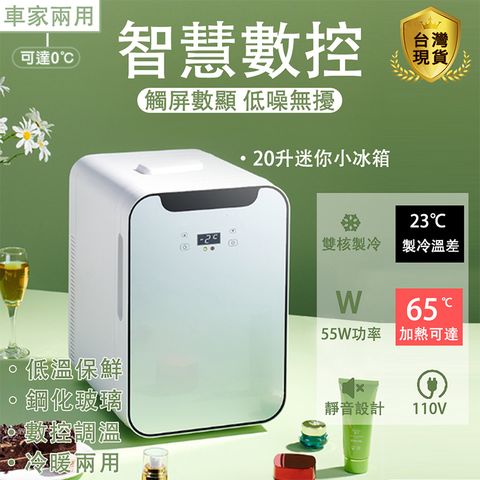 YIJIE 晨曦 20L冰箱 車載/家用 110V/12V雙用冰箱 雙核冷暖雙用 數顯觸控