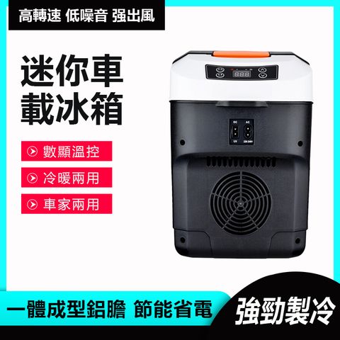 【集集客】 車載冰箱 家用冰箱 露營冰箱 小冰箱 可製冷制熱（10L）