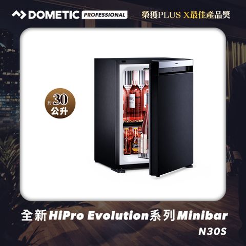 【Dometic】全新Hipro Evolution系列Minibar實門款_N30S(30公升)