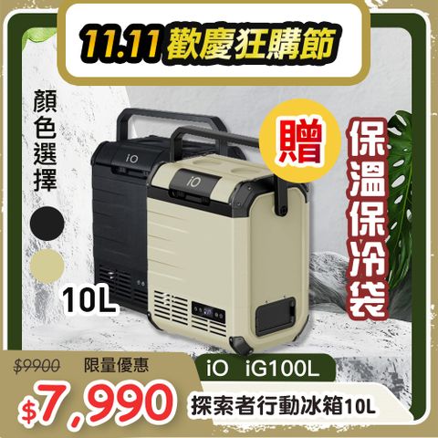 iO探索者EXPLORER G系列行動冰箱iG100L