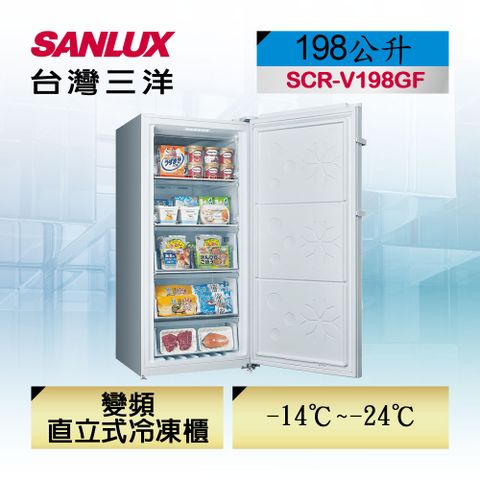 SANLUX 台灣三洋 SCR-V198GF 198L直立式變頻冷凍