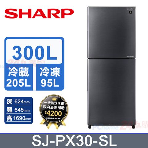 SHARP 夏普 300公升 大冷凍雙門除菌冰箱 SJ-PX30-SL (曜岩灰) 含基本運送+拆箱定位+回收舊機