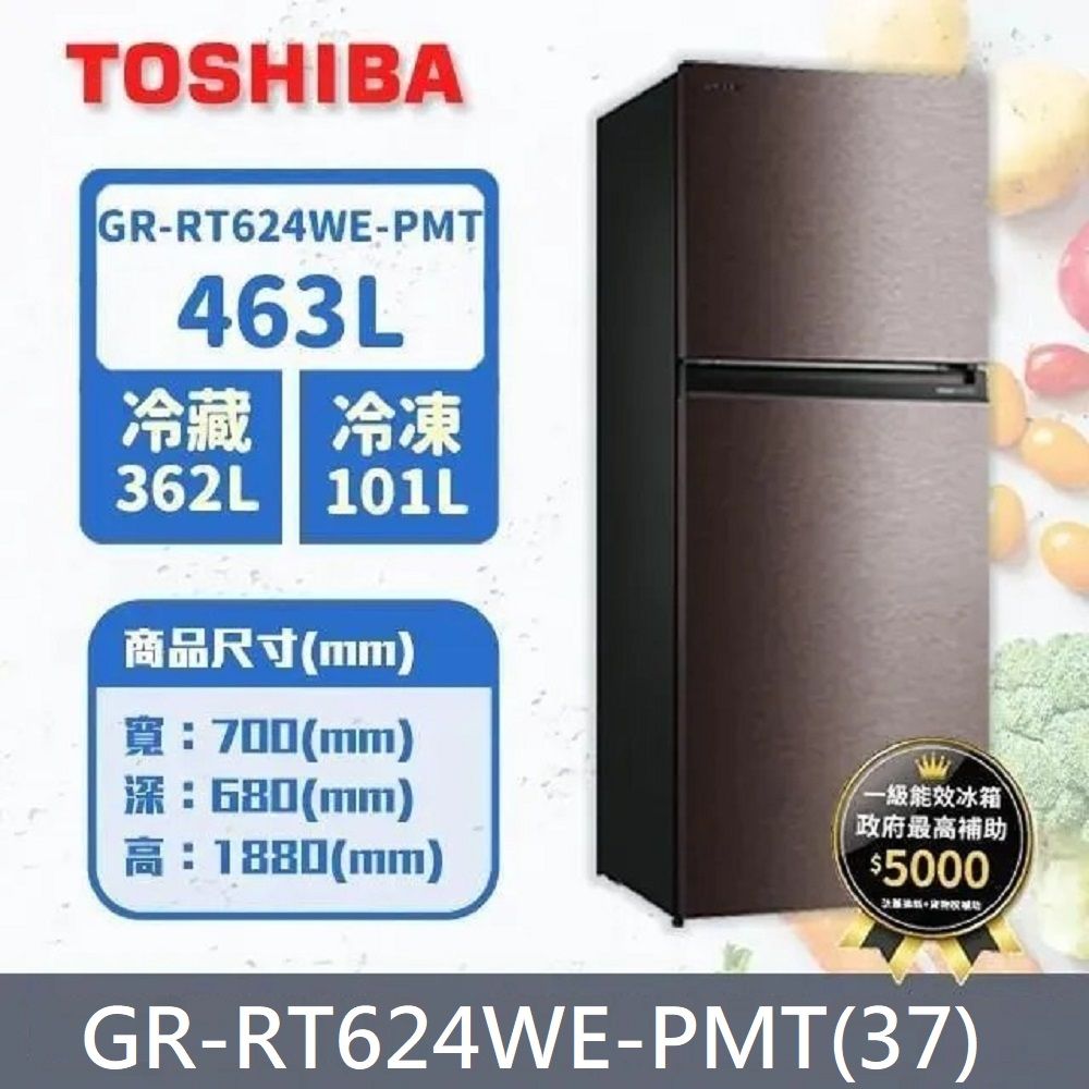 TOSHIBA 東芝 411公升原味覺醒精品系列變頻雙門冰箱GR-RT559WE-PMT(37)