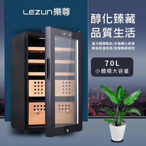 集集客 70L恆溫恆濕雪茄櫃 壓縮機雪茄冷藏櫃 YS-7024A