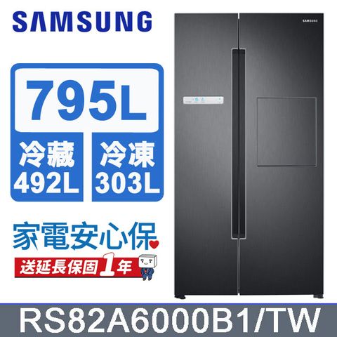 Samsung 三星 795公升美式對開冰箱 RS82A6000B1/TW