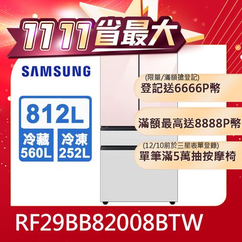 Samsung 三星 812公升設計品味系列雙循環四門旗艦冰箱 RF29BB82008BTW