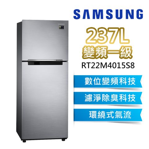 SAMSUNG三星237公升1級變頻雙門電冰箱RT22M4015S8/TW - PChome 24h購物