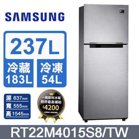 Samsung 三星 極簡雙門系列237L雙門冰箱 RT22M4015S8/TW含基本運送+拆箱定位+回收舊機