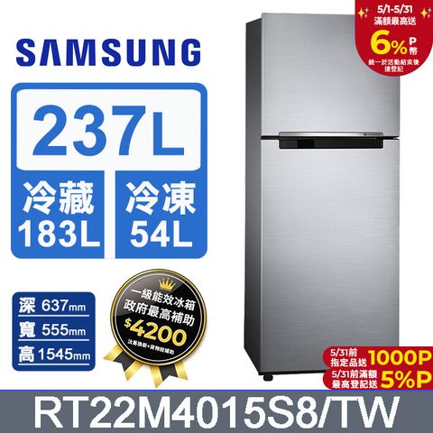 Samsung 三星 237L極簡雙門冰箱 RT22M4015S8/TW 含基本運送+拆箱定位+回收舊機