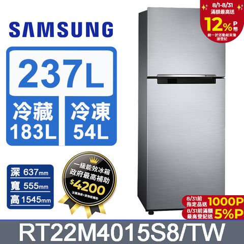 Samsung三星 極簡雙門系列237L雙門冰箱 RT22M4015S8/TW