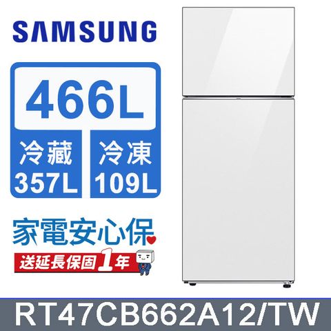 Samsung 三星 466公升設計品味系列環繞式氣流雙門冰箱RT47CB662A12/TW