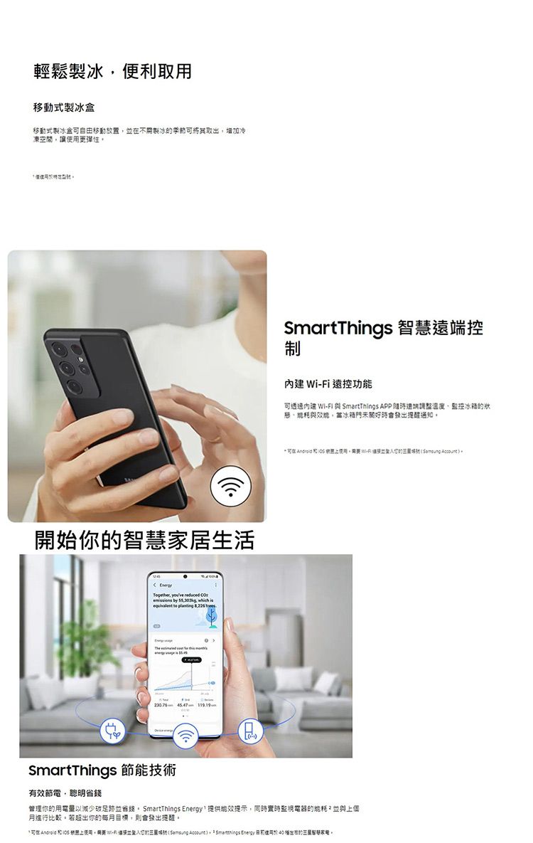 輕鬆製冰便利取用移動式製冰盒移動式製冰盒自由移動放置不需製冰季節將其取出增加冷凍空間讓更彈性開始你家居生活    by     SmartThings 智慧遠端控內建 Wi-Fi遠控功 Wi-Fi  SmartThings APP溫度監控與冰箱門未關好時會發出提醒通知可在   的 。SmartThings 節能技術有效節電,聰明省管理你的用電量以減少碳足跡並錢。 SmartThings 提供能效提示,同時實時監視電器的並與個比較。若超出你的目標,則會發出提醒。 可  和  上使用, 的 ), Energy  的智慧,