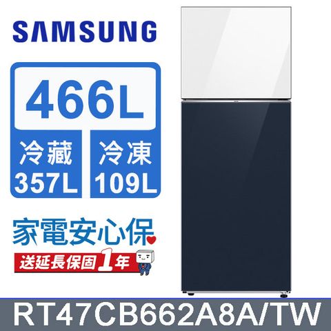 Samsung 三星 466公升設計品味系列環繞式氣流雙門冰箱RT47CB662A8A/TW