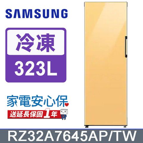 SAMSUNG三星 323公升設計品味系列冷凍/冷藏冰箱RZ32A7645AP/TW(黃)
