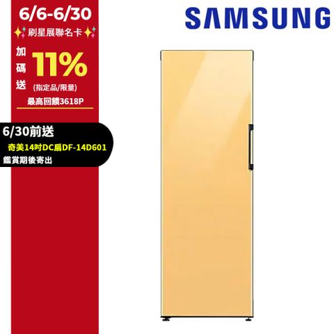 SAMSUNG三星 323公升設計品味系列冷凍/冷藏冰箱RZ32A7645AP/TW(黃)