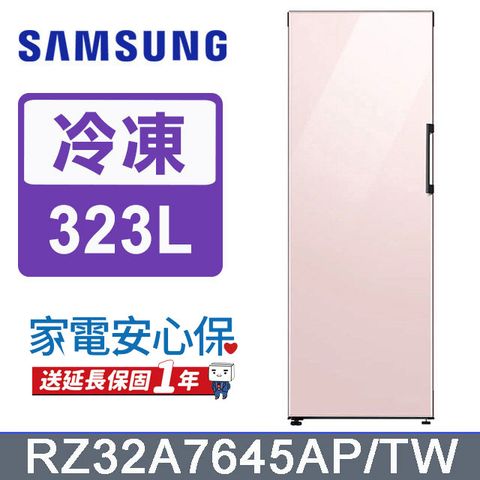SAMSUNG三星 323公升設計品味系列冷凍/冷藏冰箱RZ32A7645AP/TW(粉)
