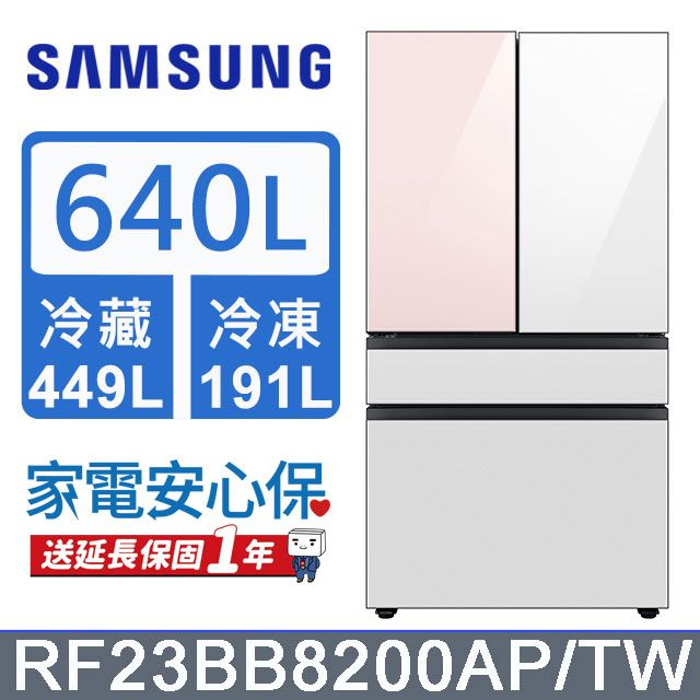 Samsung 三星 640公升設計品味系列雙循環四門旗艦冰箱RF23BB8200AP/TW(上門板白+粉)