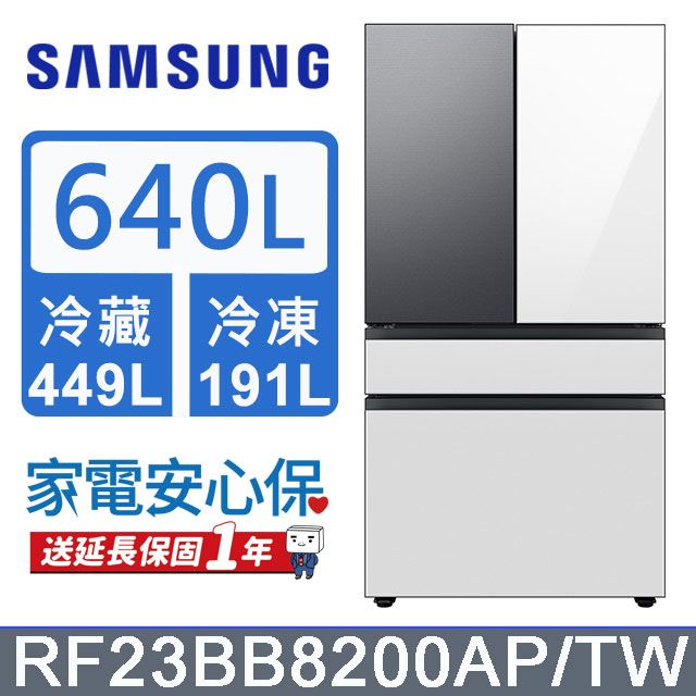 Samsung 三星 640公升設計品味系列雙循環四門旗艦冰箱RF23BB8200AP/TW(上門板白+黑)