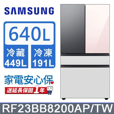 Samsung 三星 640公升設計品味系列雙循環四門旗艦冰箱RF23BB8200AP/TW(上門板粉+黑)