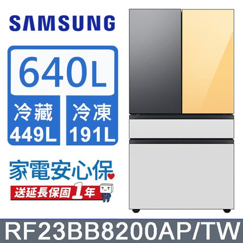 Samsung 三星 640公升設計品味系列雙循環四門旗艦冰箱RF23BB8200AP/TW(上門板黃+黑)