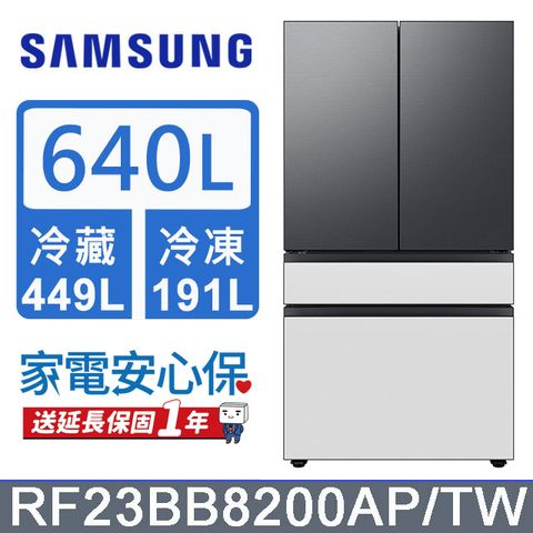 Samsung 三星 640公升設計品味系列雙循環四門旗艦冰箱RF23BB8200AP/TW(上門板黑*2片)