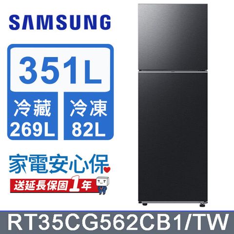 Samsung 三星 351公升極簡雙門冰箱RT35CG562CB1/TW