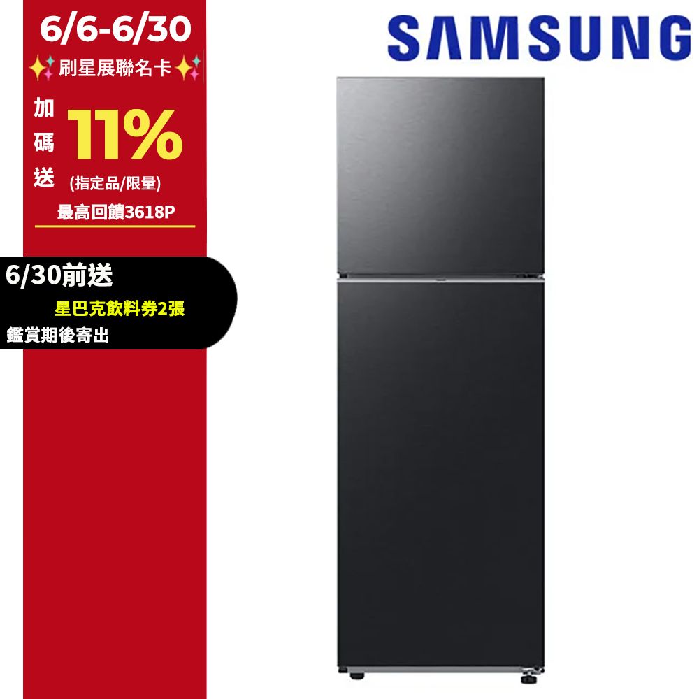 Samsung 三星 351公升極簡雙門冰箱RT35CG562CB1/TW
