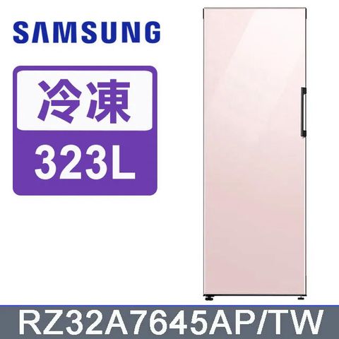 Samsung 三星 323公升設計品味系列冷凍/冷藏冰箱RZ32A7645AP/TW(粉)