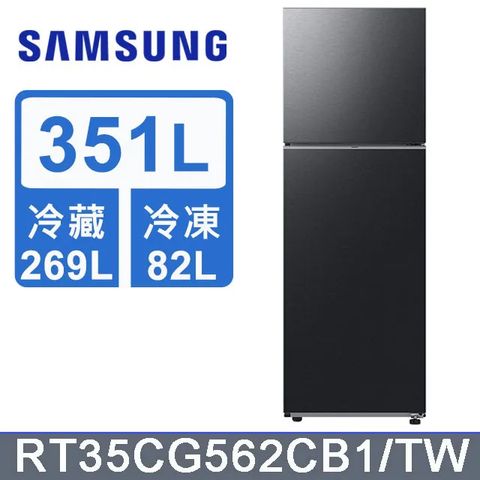 Samsung 三星 351公升極簡雙門冰箱RT35CG562CB1/TW