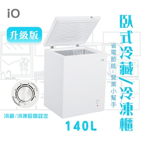 ★最高CP值-冷藏/冷凍兩用★iO 140公升臥式冷藏/冷凍櫃 iF-1451