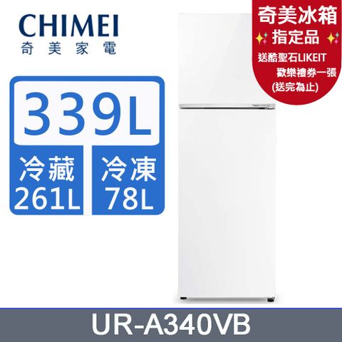 CHIMEI 奇美 339公升變頻雙門冰箱UR-A340VB