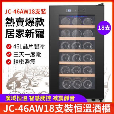 110V紅酒制冷恒溫酒櫃 收納櫃冰箱18支紅酒冷藏箱 48L紅酒櫃